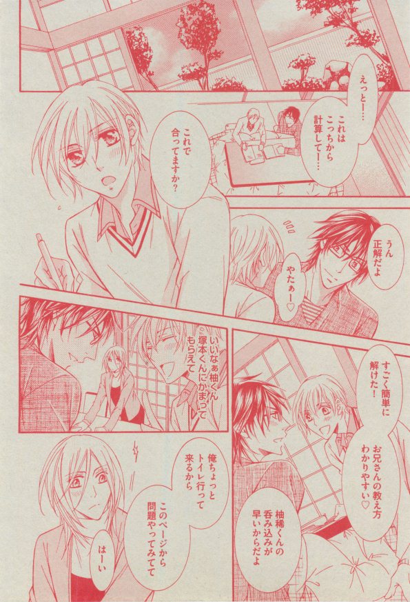 BOY'S ピアス 2014-11 - Page 208