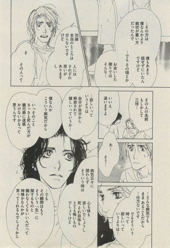 BOY'S ピアス 2014-11 - Page 250