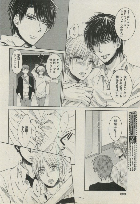 BOY'S ピアス 2014-11 - Page 282