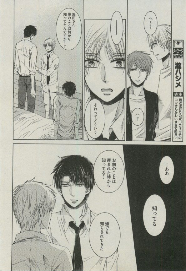 BOY'S ピアス 2014-11 - Page 284