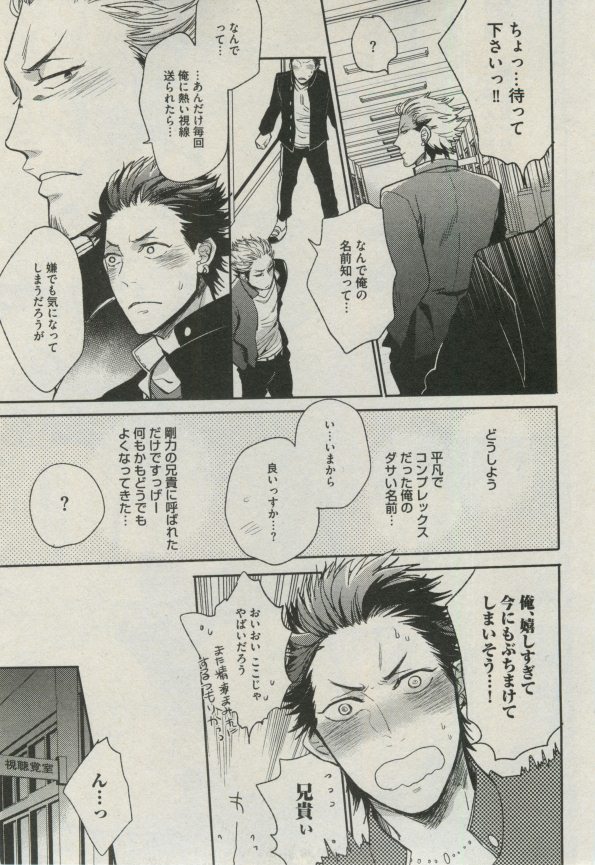 BOY'S ピアス 2014-11 - Page 313