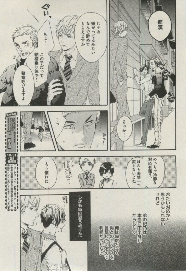 BOY'S ピアス 2014-11 - Page 9