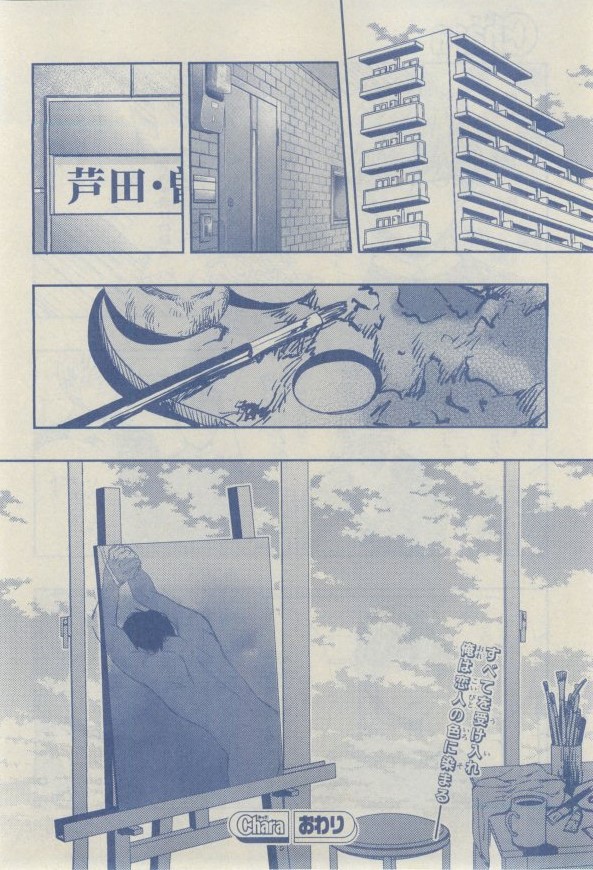 Chara 2015-02 - Page 124