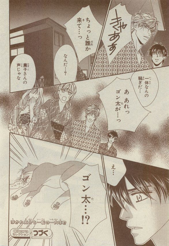 Chara Selection 2015-05 - Page 412