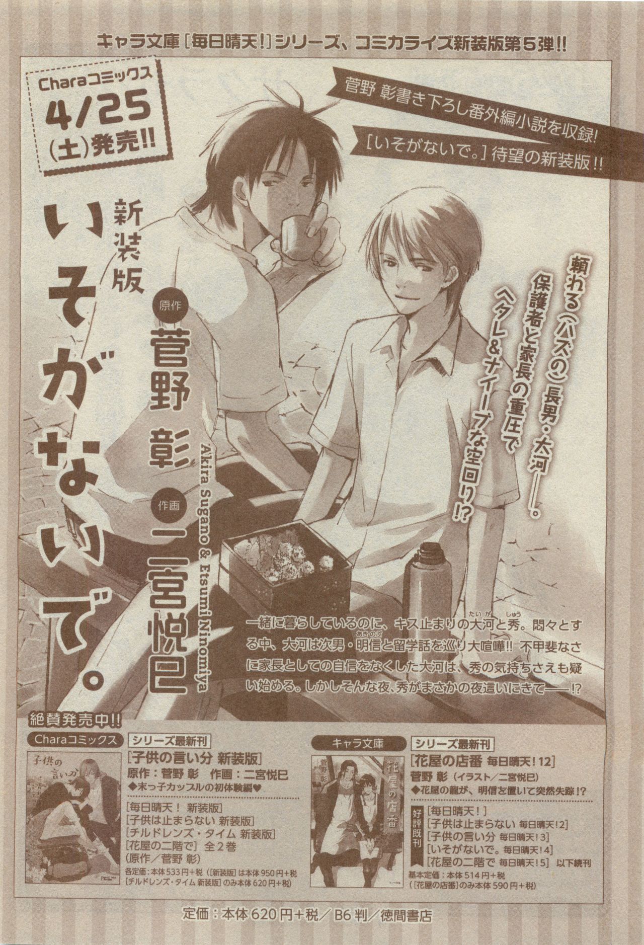 Chara Selection 2015-05 - Page 472