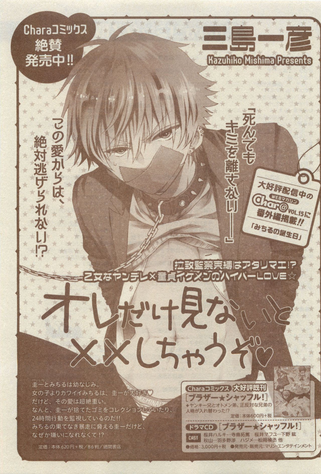 Chara Selection 2015-05 - Page 473
