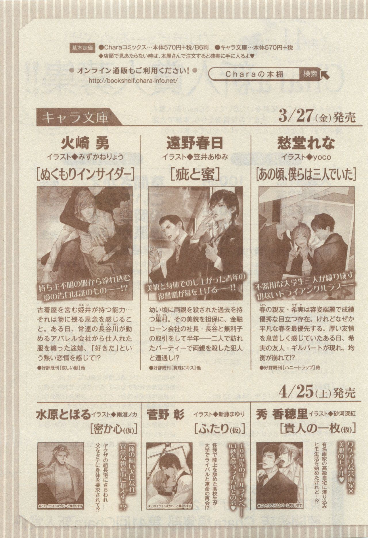 Chara Selection 2015-05 - Page 477