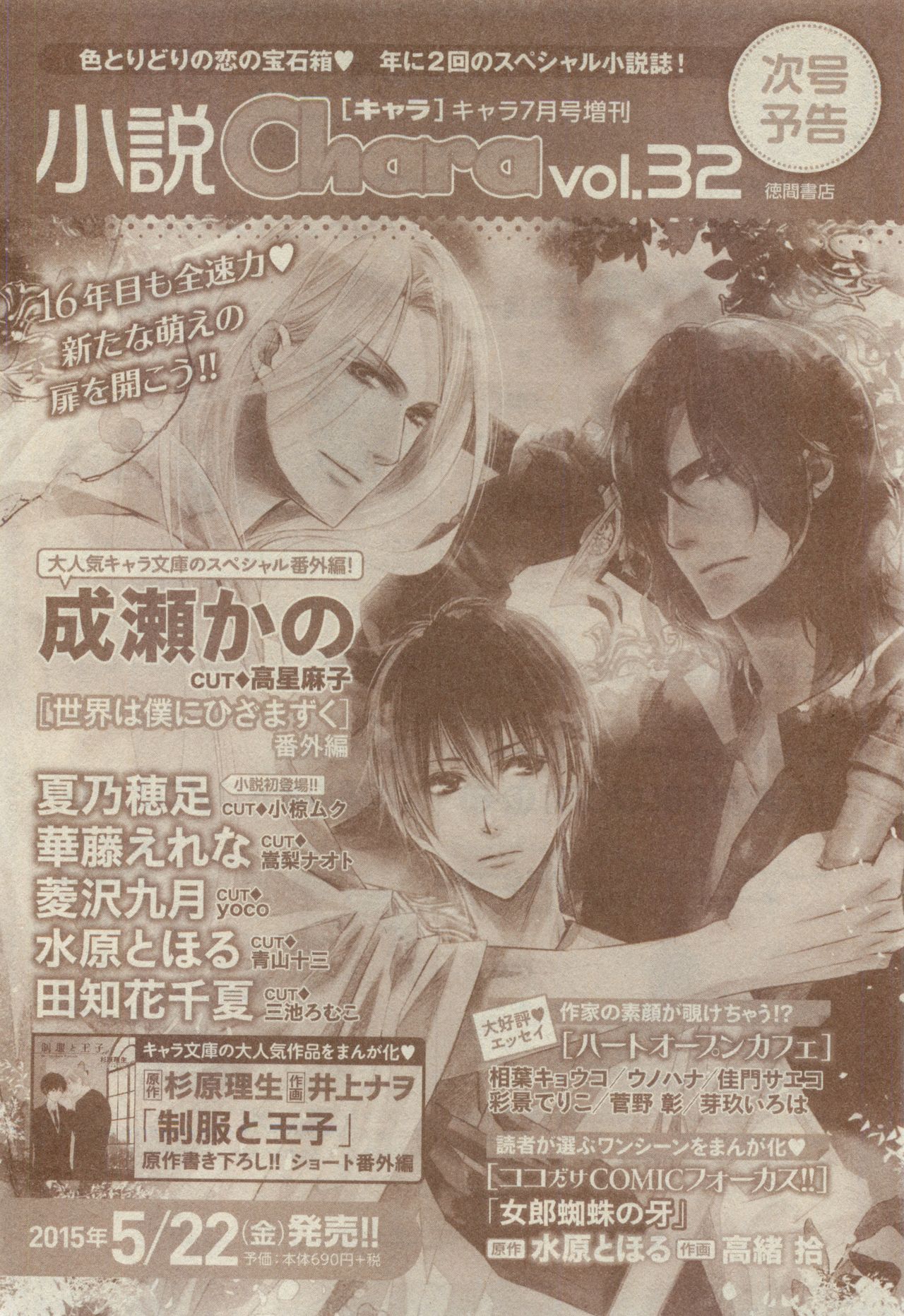 Chara Selection 2015-05 - Page 484