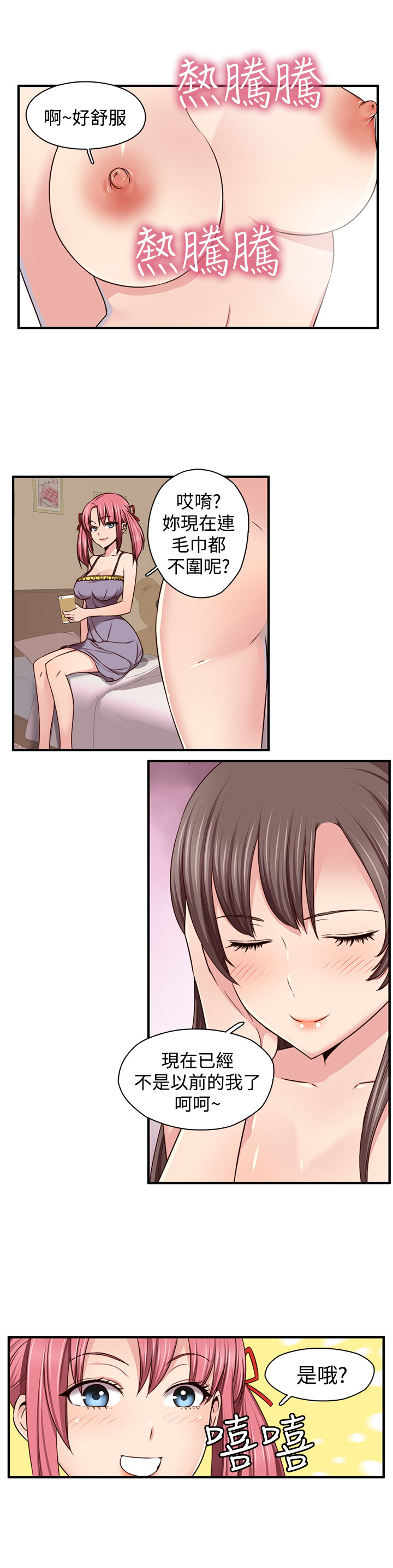 H-Campus H校园<第2季> ch.41-44 - Page 107