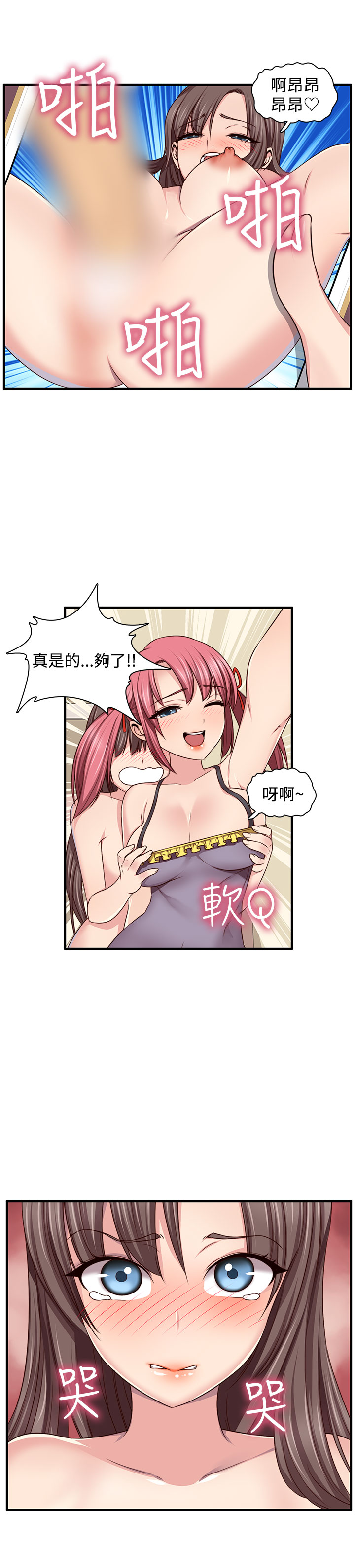 H-Campus H校园<第2季> ch.41-44 - Page 110