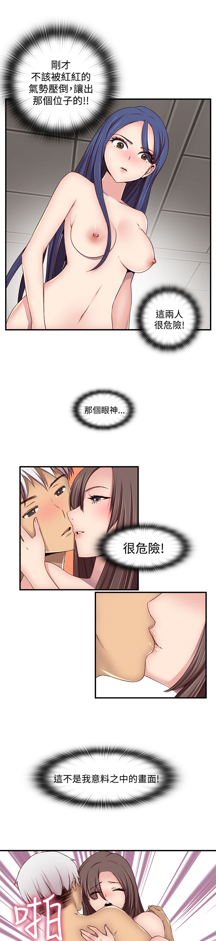 H-Campus H校园<第2季> ch.41-44 - Page 86