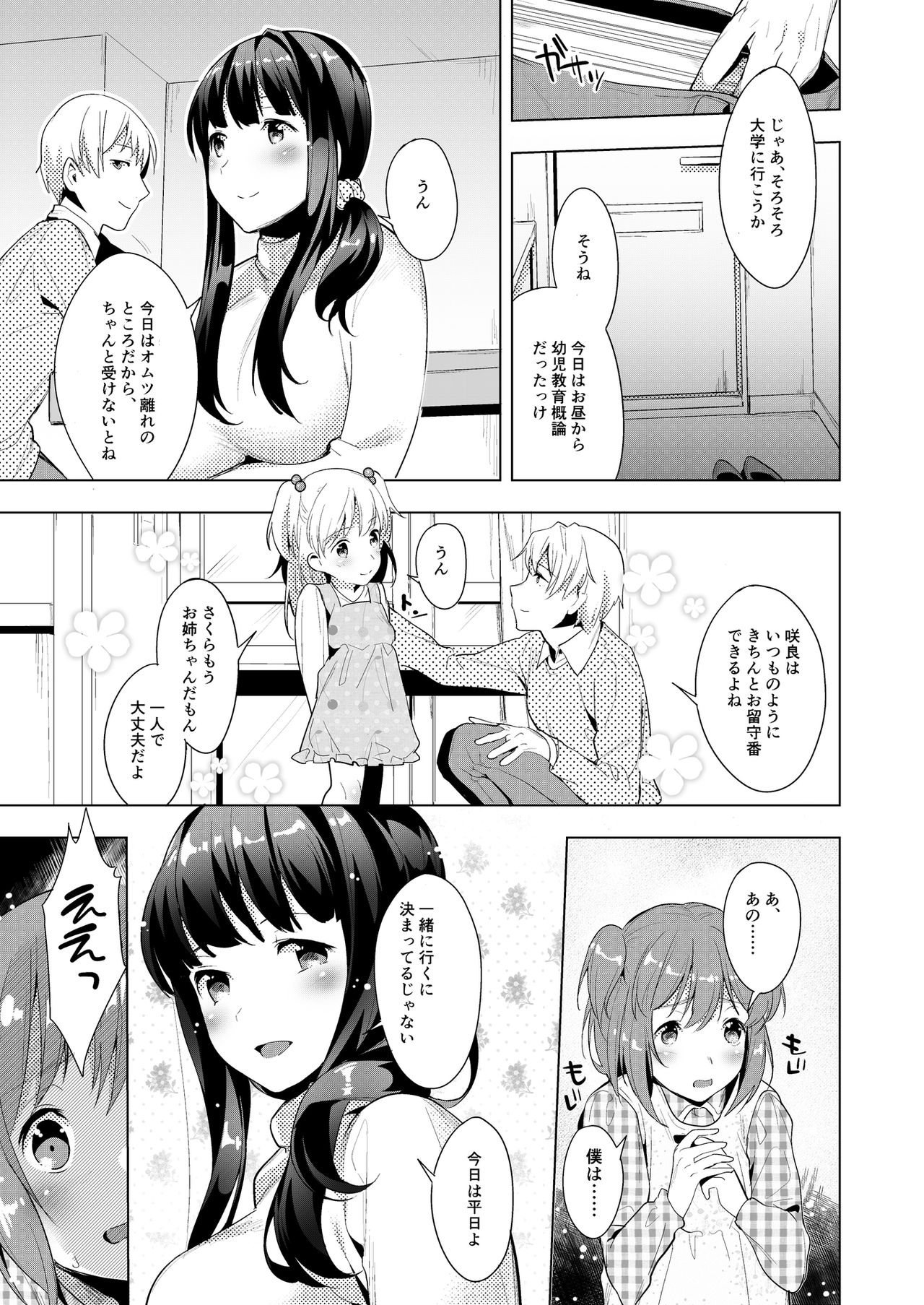 Hello My Pretty Baby - Page 17