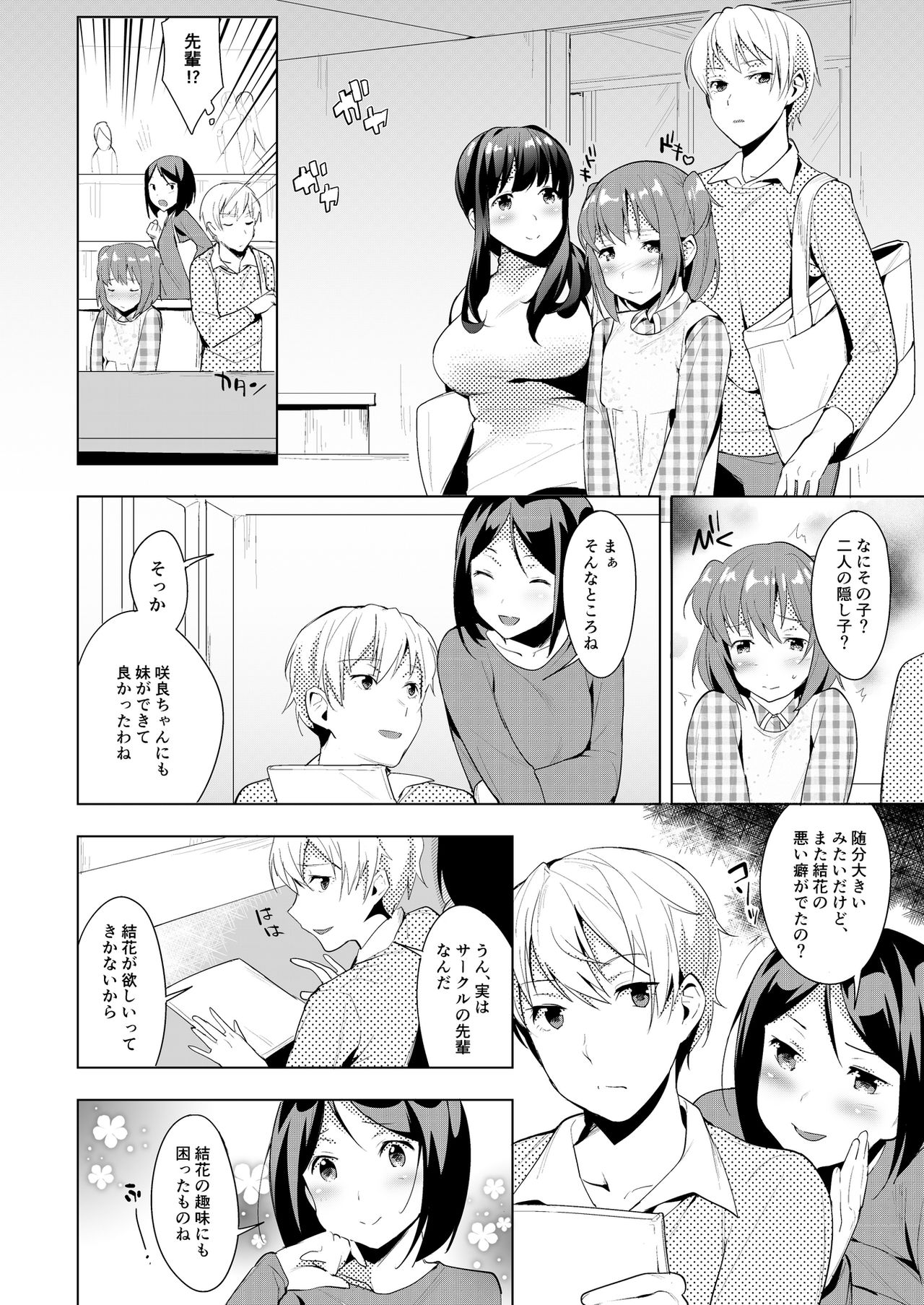 Hello My Pretty Baby - Page 24
