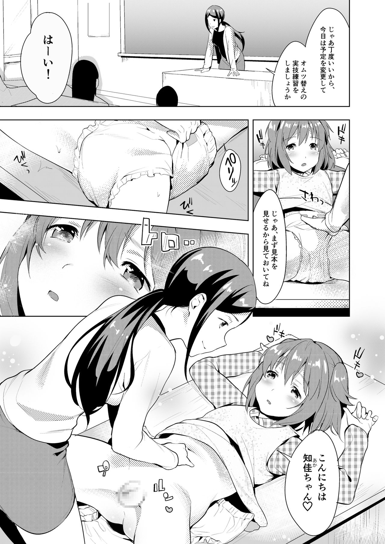 Hello My Pretty Baby - Page 27