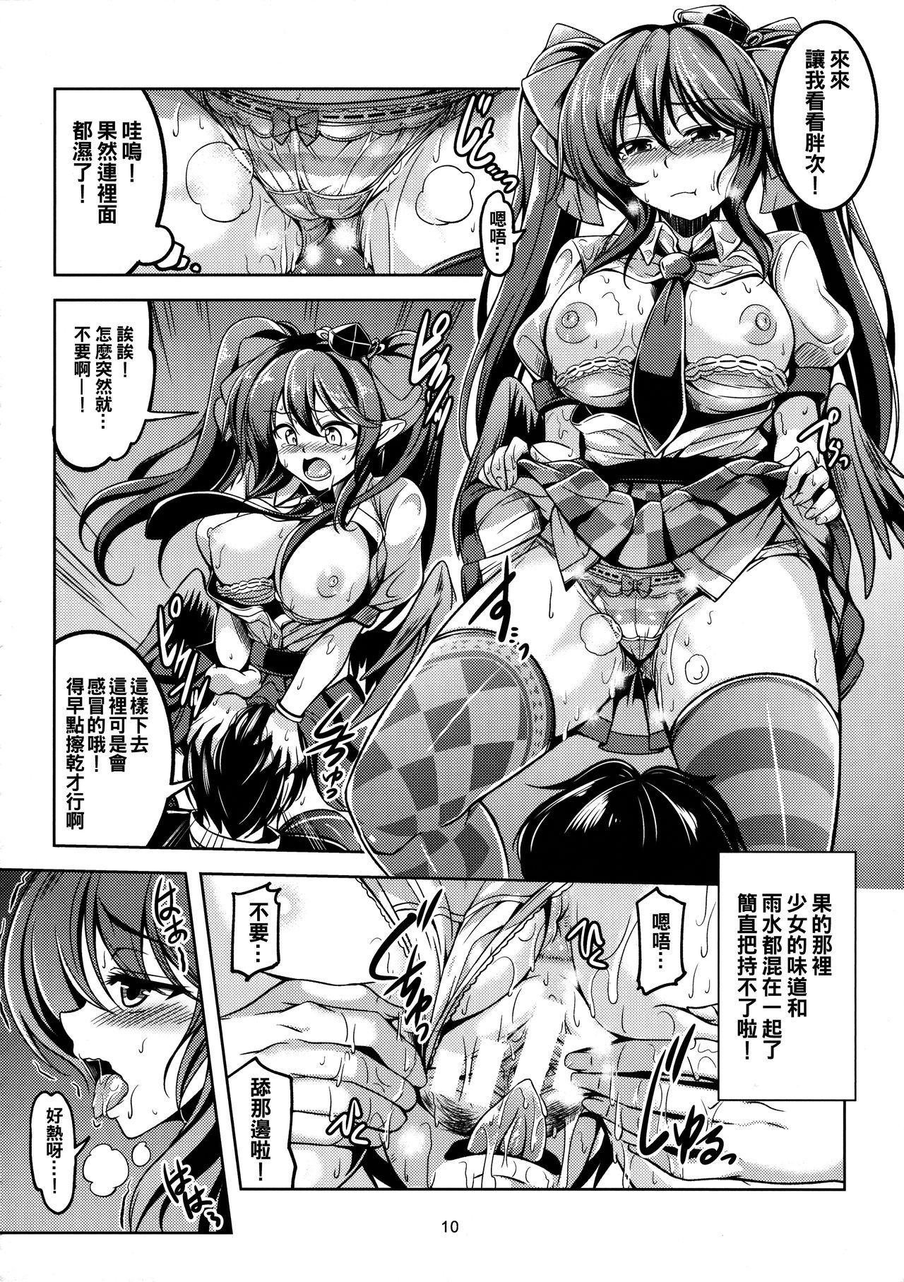 Wagaya no Otengu-sama -Chuuhen- - Page 12