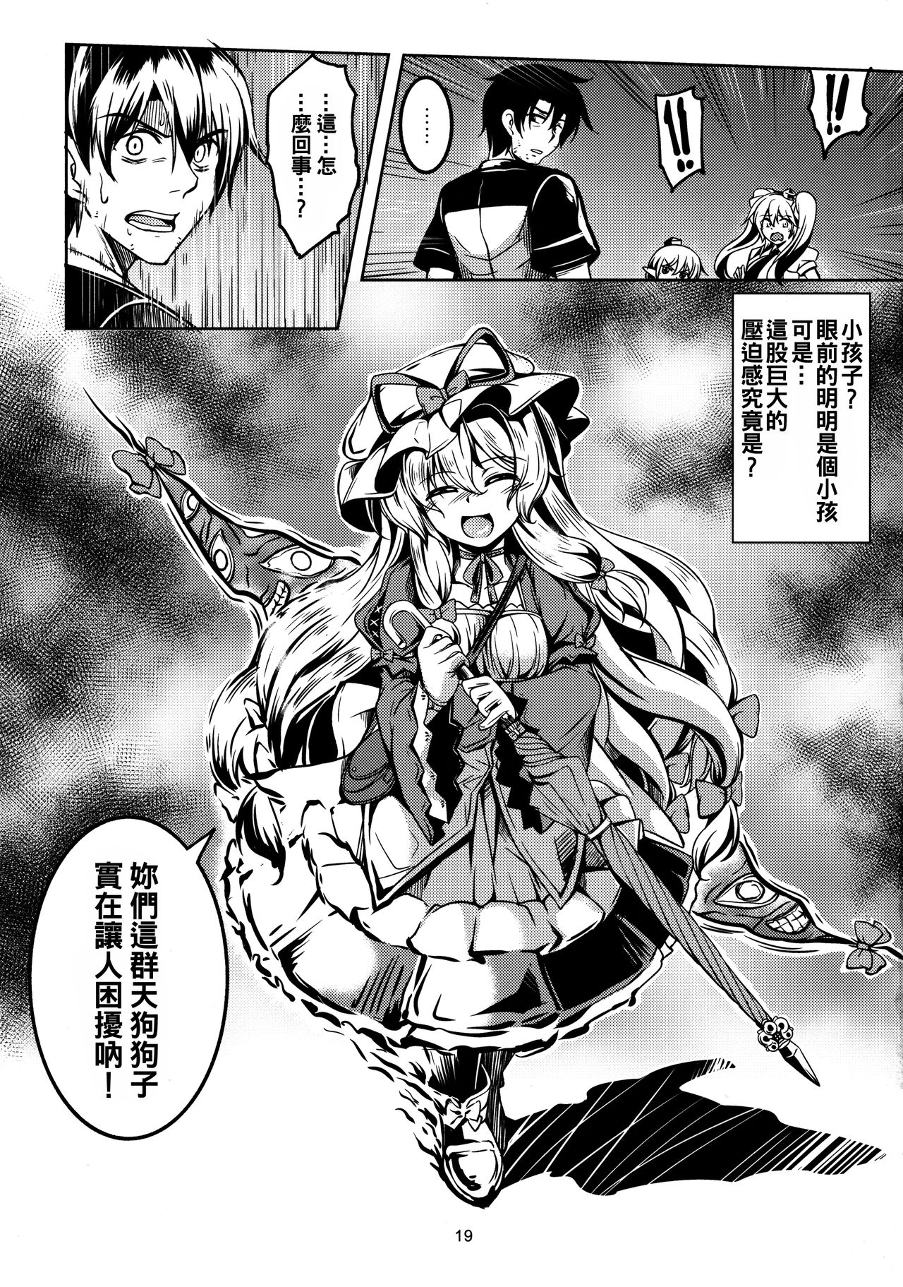 Wagaya no Otengu-sama -Chuuhen- - Page 21