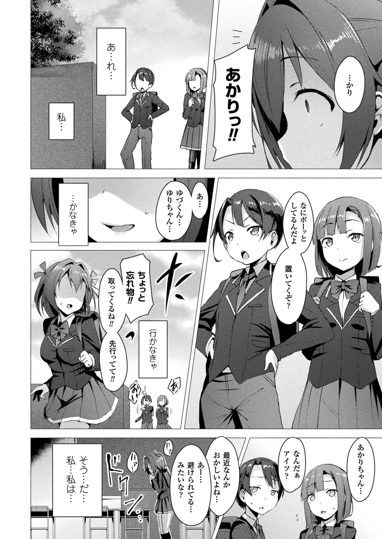 Aisei Tenshi Love Mary Ch.1-2 - Page 10