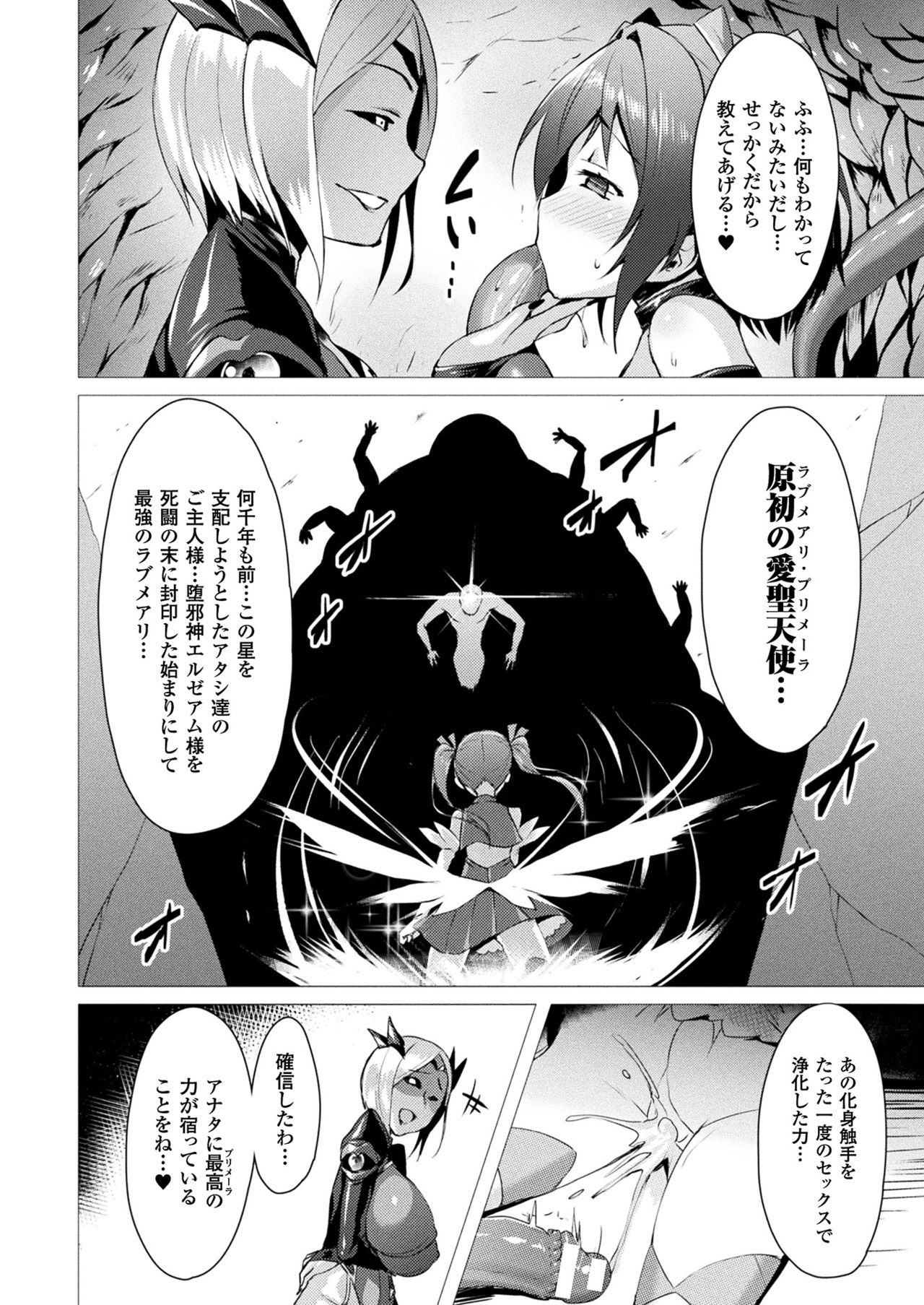 Aisei Tenshi Love Mary Ch.1-2 - Page 14