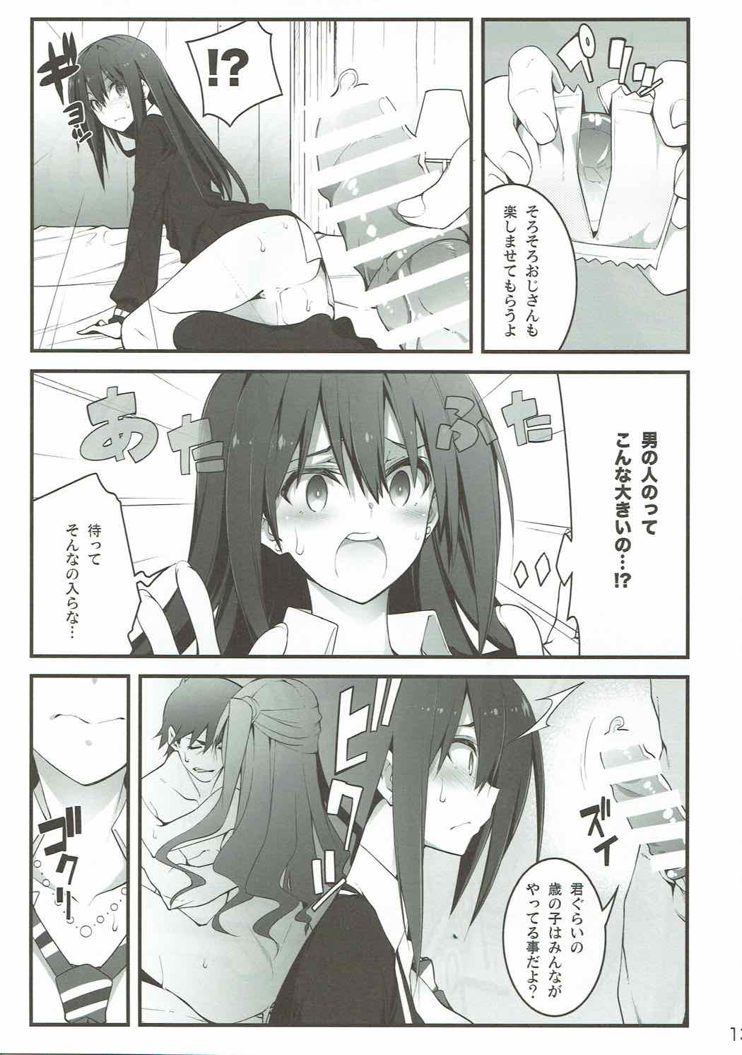 Cinderella wa Izon de Chuudoku - Page 12