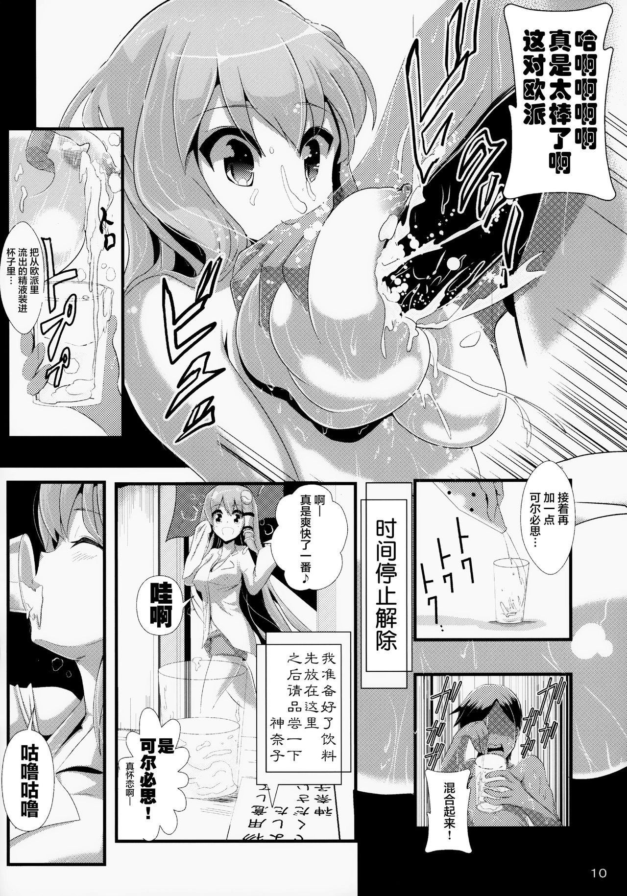 Touhou Jikan 5 Kochiya Sanae - Page 12