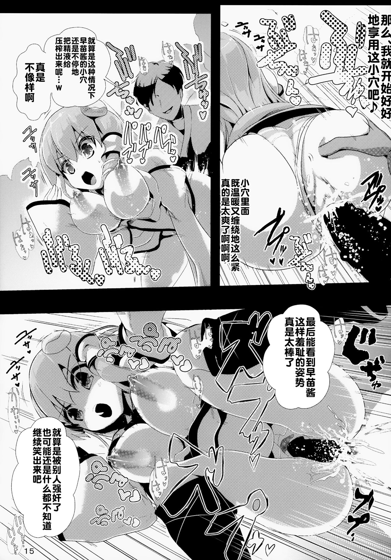 Touhou Jikan 5 Kochiya Sanae - Page 17