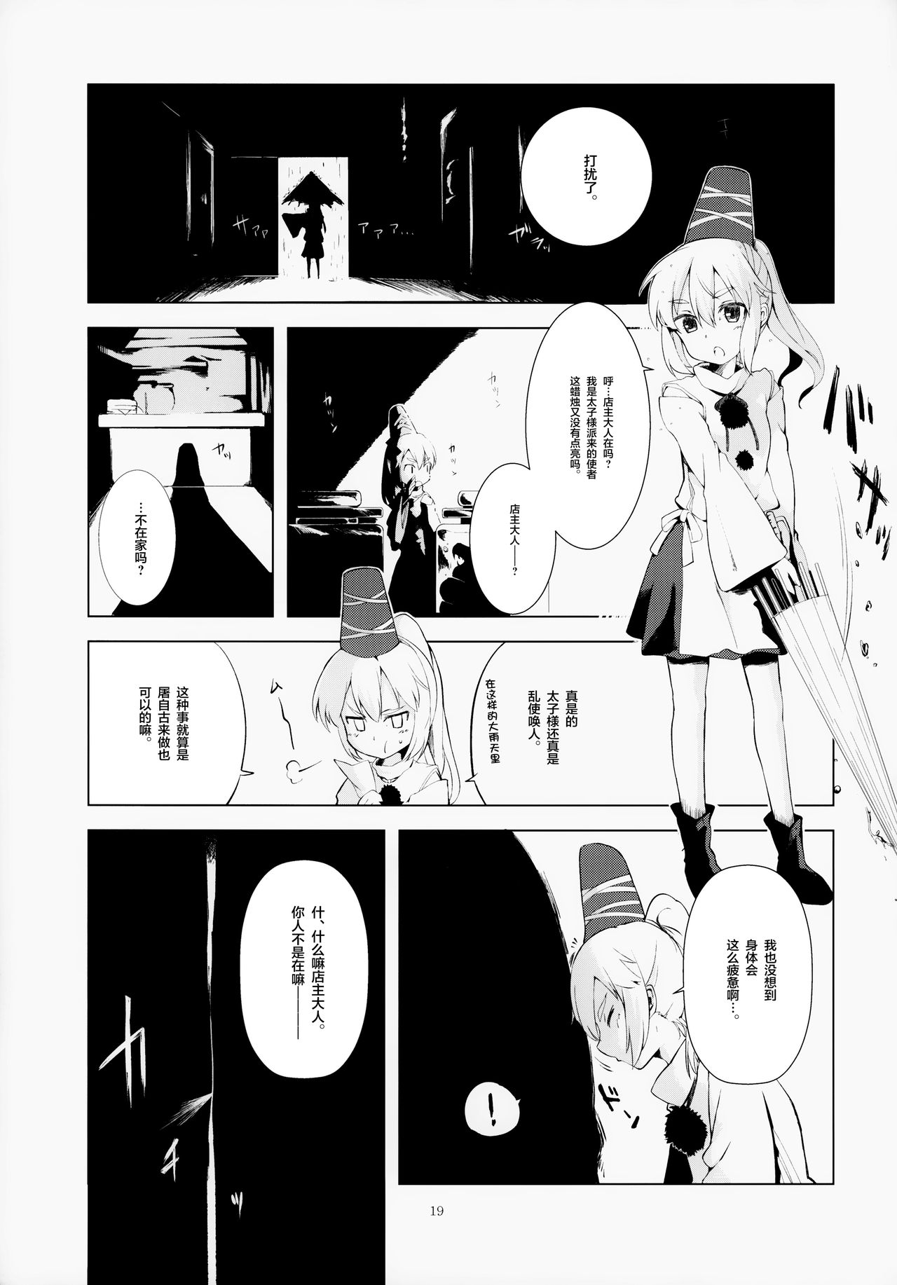 Touhou Jikan 5 Kochiya Sanae - Page 21