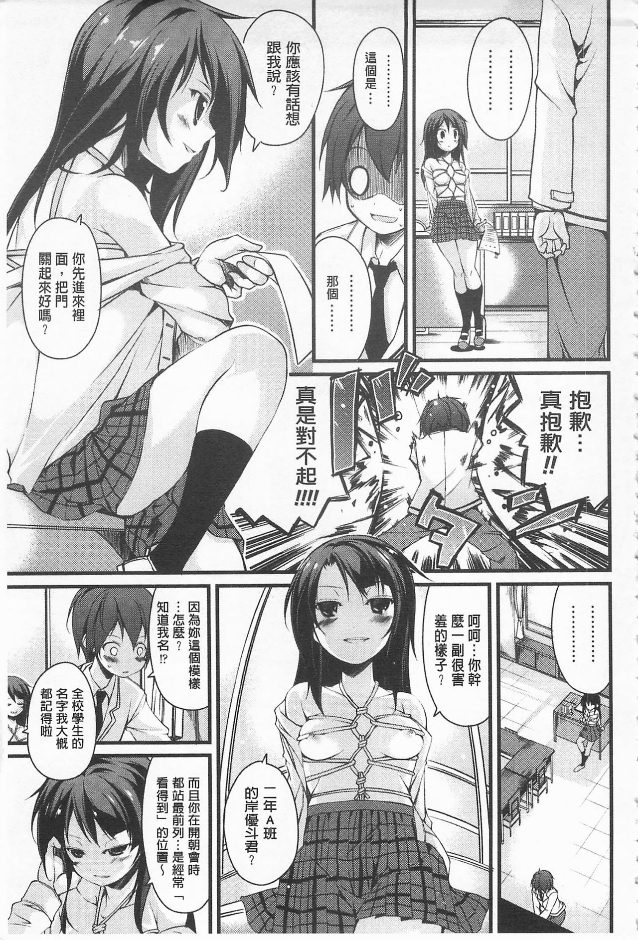 Cool Maso! Shitsukete Seitokaichou COMIC Edition | 酷炫嗜虐！飼養育成學生會長 COMIC Edition - Page 15