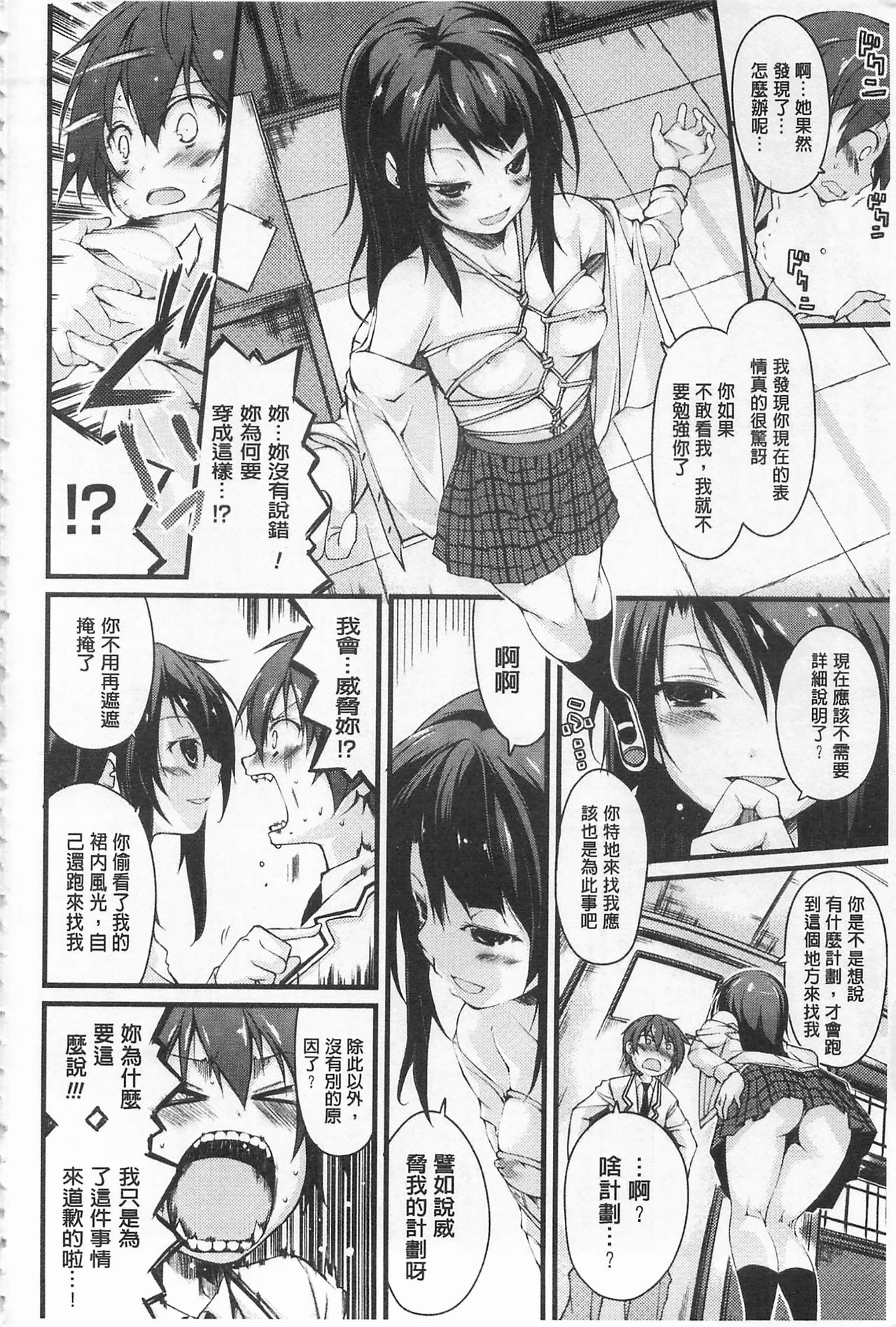 Cool Maso! Shitsukete Seitokaichou COMIC Edition | 酷炫嗜虐！飼養育成學生會長 COMIC Edition - Page 16