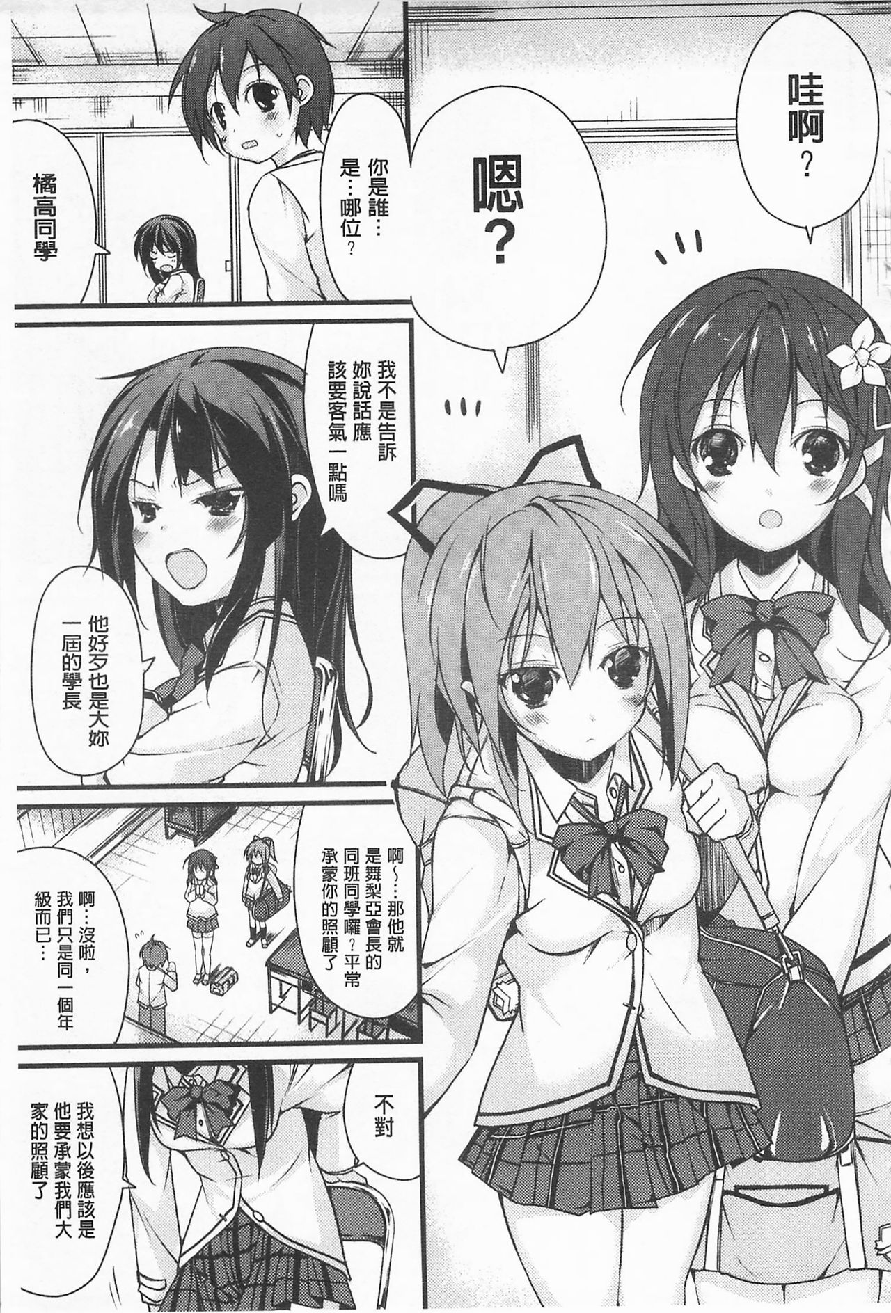 Cool Maso! Shitsukete Seitokaichou COMIC Edition | 酷炫嗜虐！飼養育成學生會長 COMIC Edition - Page 31