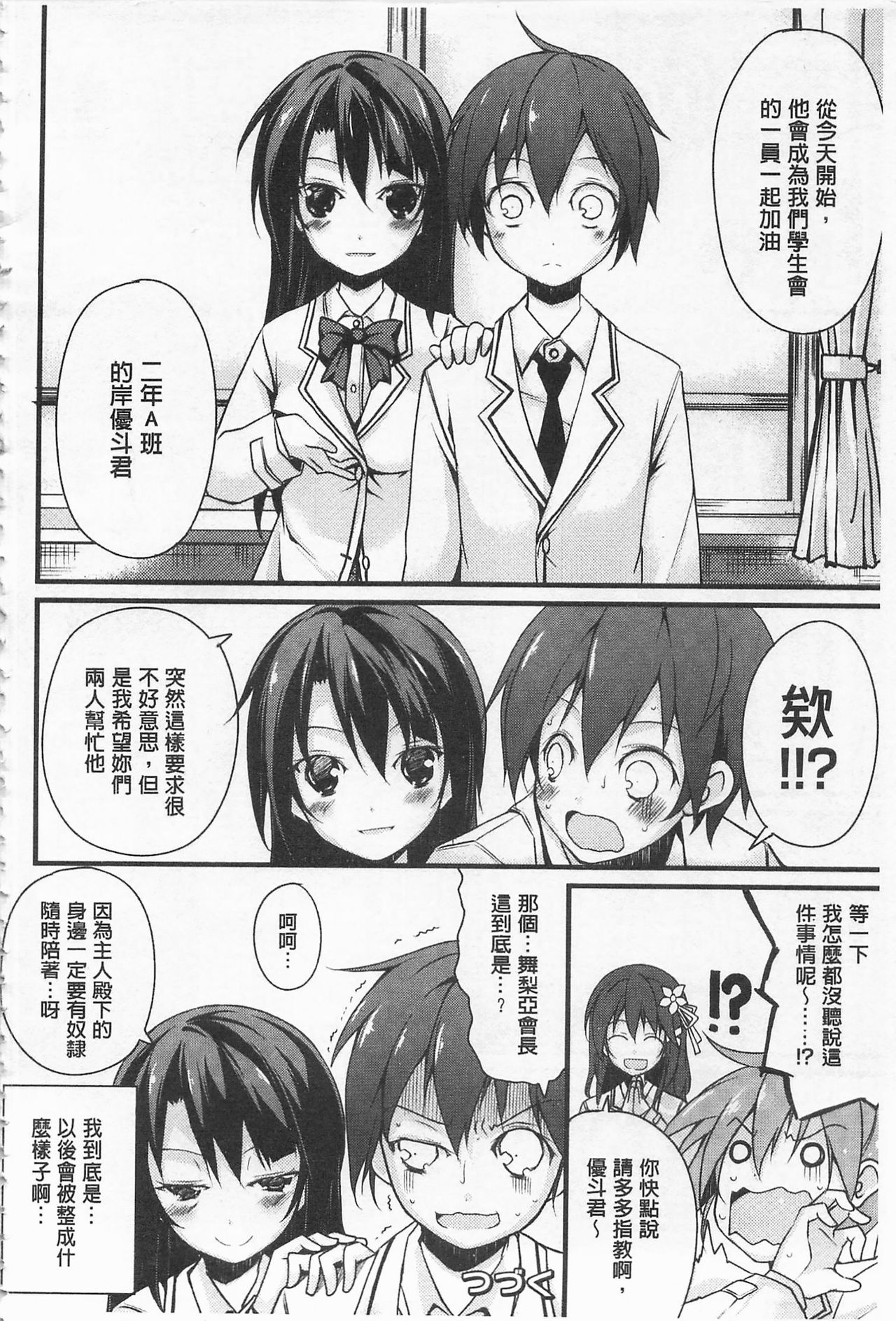 Cool Maso! Shitsukete Seitokaichou COMIC Edition | 酷炫嗜虐！飼養育成學生會長 COMIC Edition - Page 32