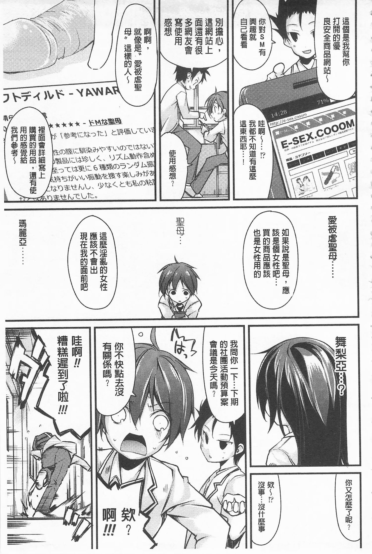 Cool Maso! Shitsukete Seitokaichou COMIC Edition | 酷炫嗜虐！飼養育成學生會長 COMIC Edition - Page 35