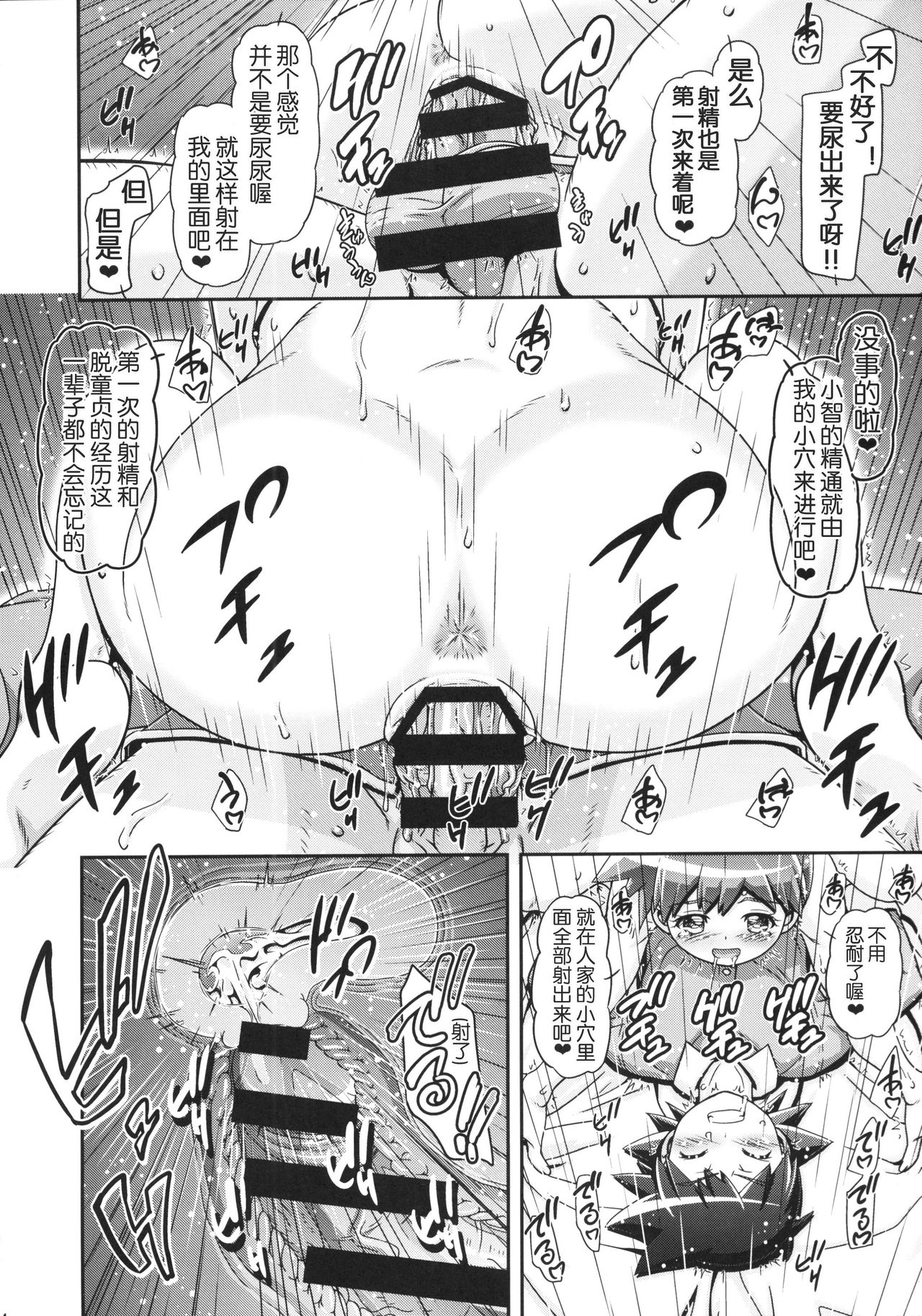 PM GALS XY 2 - Page 14