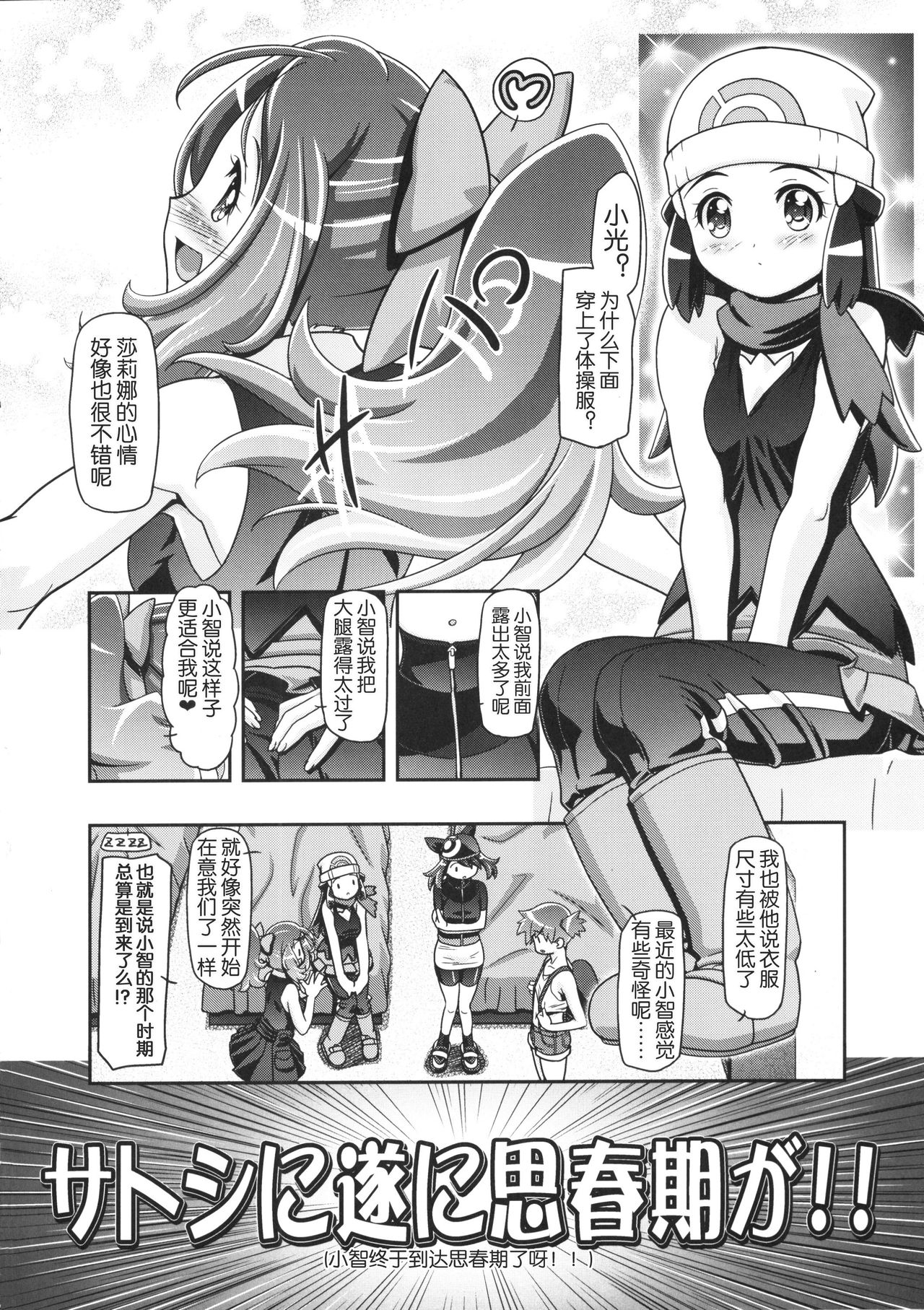 PM GALS XY 2 - Page 4