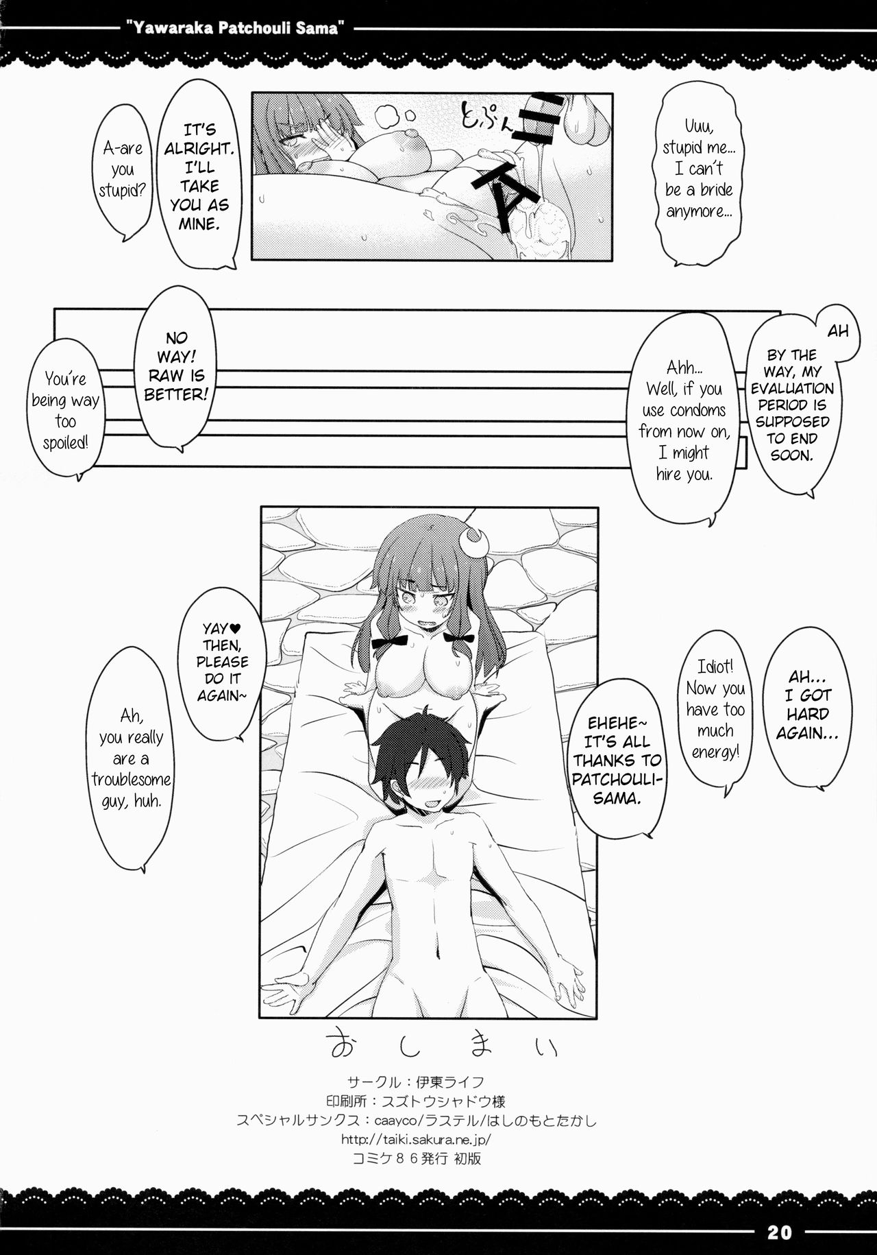Yawaraka ★ Patchouli-sama - Page 21