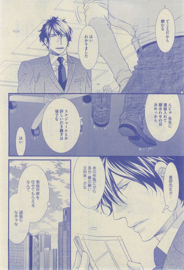 GUSH 2015-02 - Page 104
