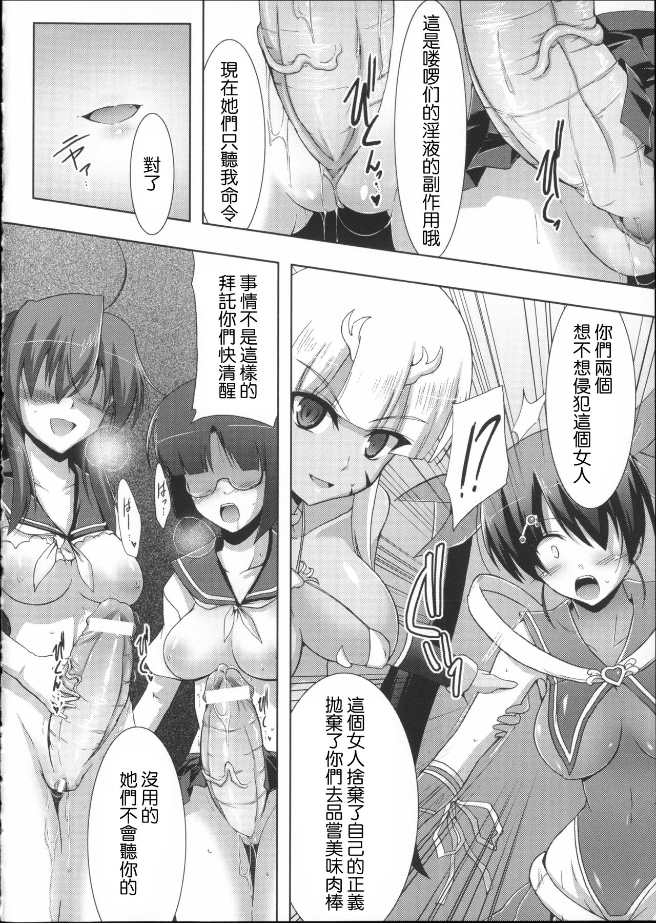 Mahou Shoujo Shiny Red - Page 10