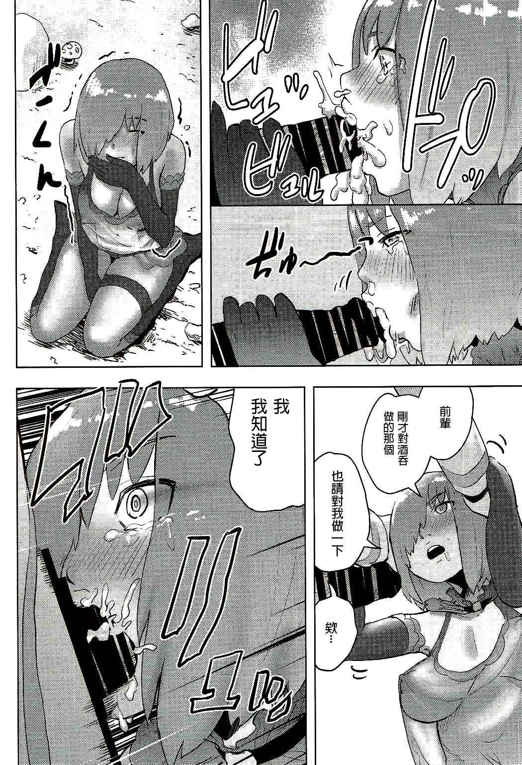 Mash to Ecchi na Tanebi Quest - Page 20