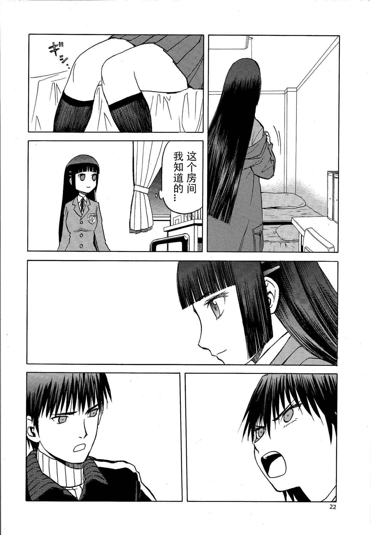 blue snow blue scene.16 - Page 22