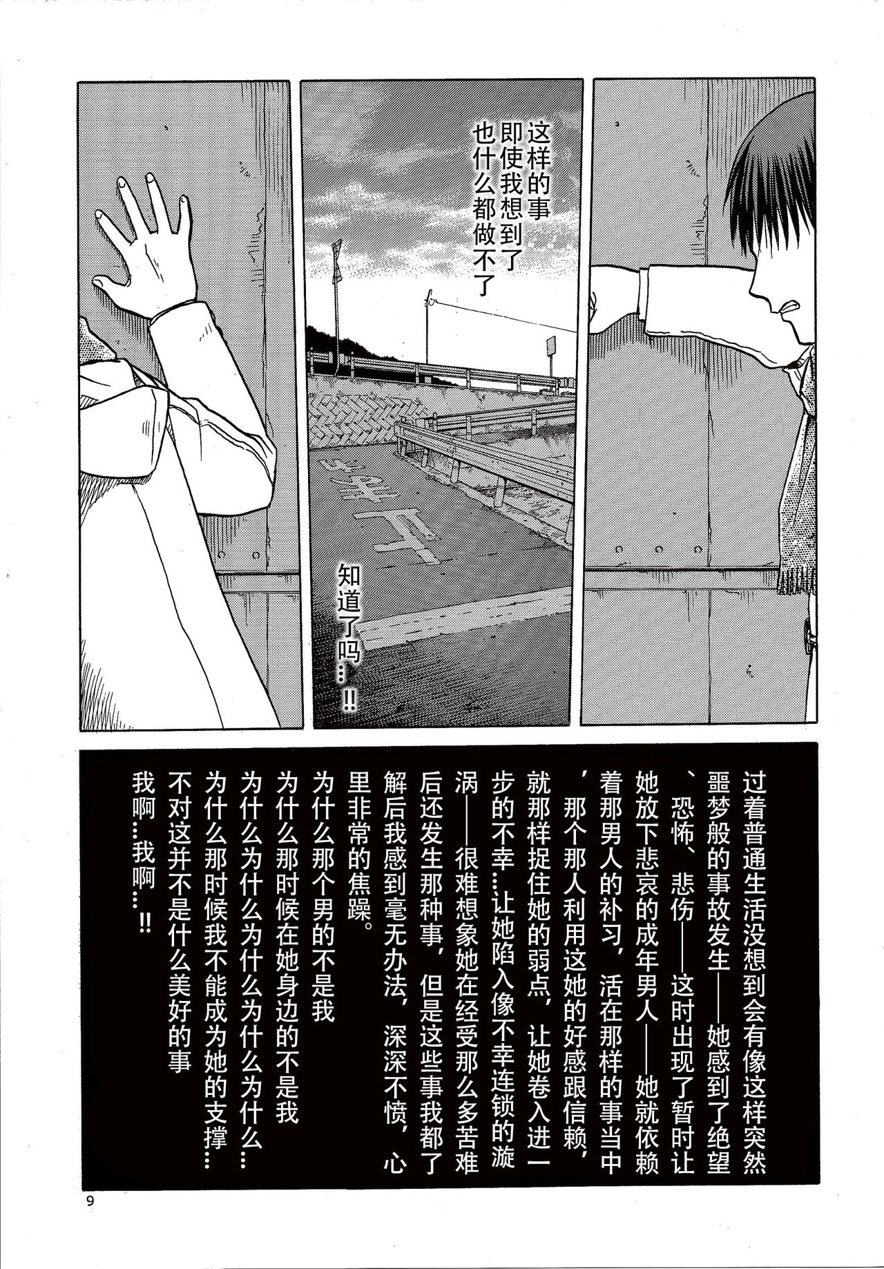 blue snow blue scene.16 - Page 9