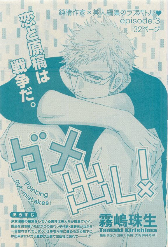 GUSH 2015-04 - Page 164