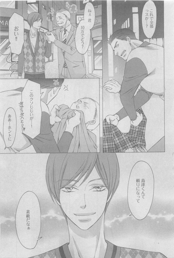 GUSH 2015-05 - Page 110