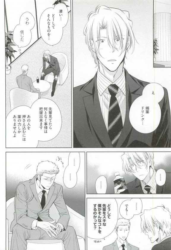 GUSHmaniaEX 特集 攻×攻 - Page 18