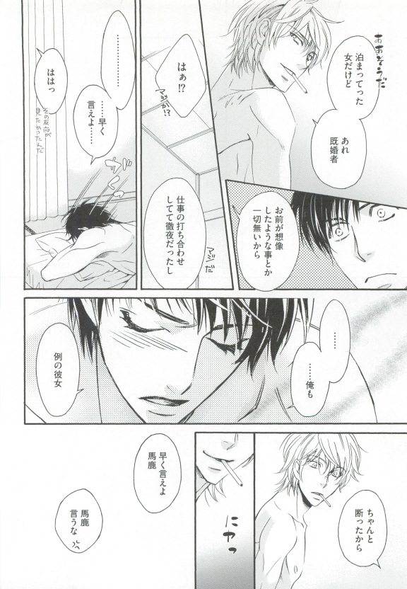GUSHmaniaEX 特集 攻×攻 - Page 188