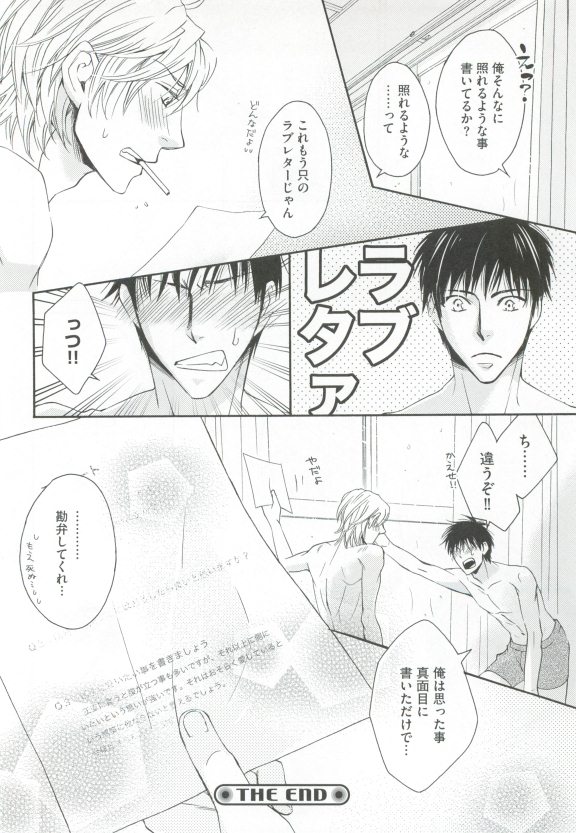 GUSHmaniaEX 特集 攻×攻 - Page 190