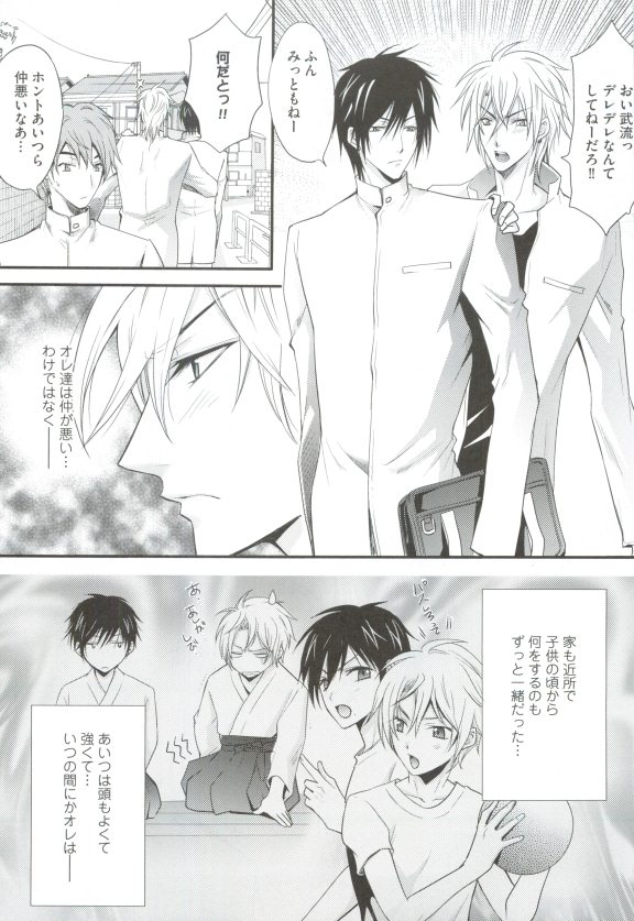 GUSHmaniaEX 特集 攻×攻 - Page 193
