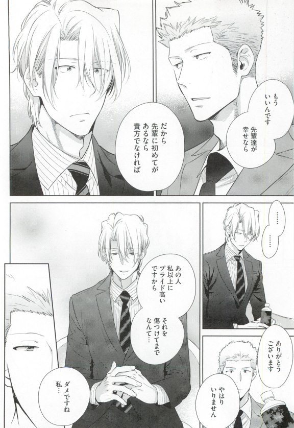 GUSHmaniaEX 特集 攻×攻 - Page 20