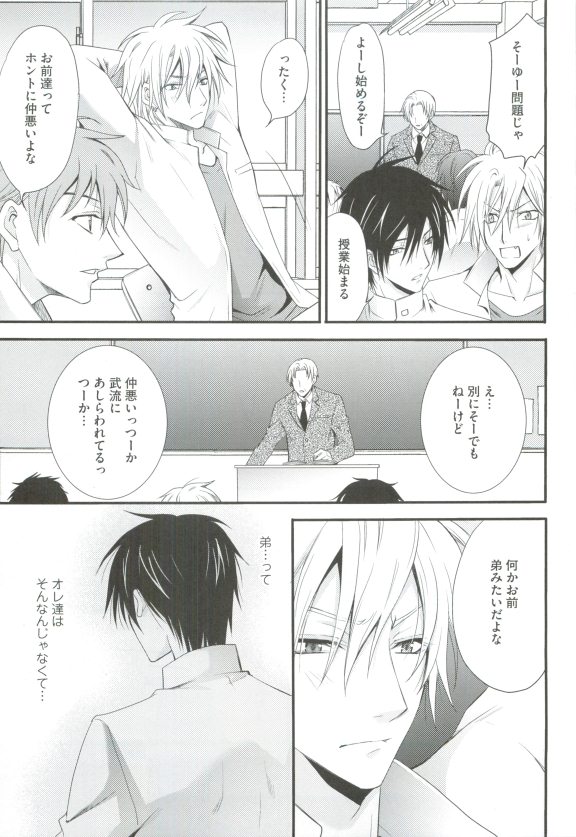 GUSHmaniaEX 特集 攻×攻 - Page 203