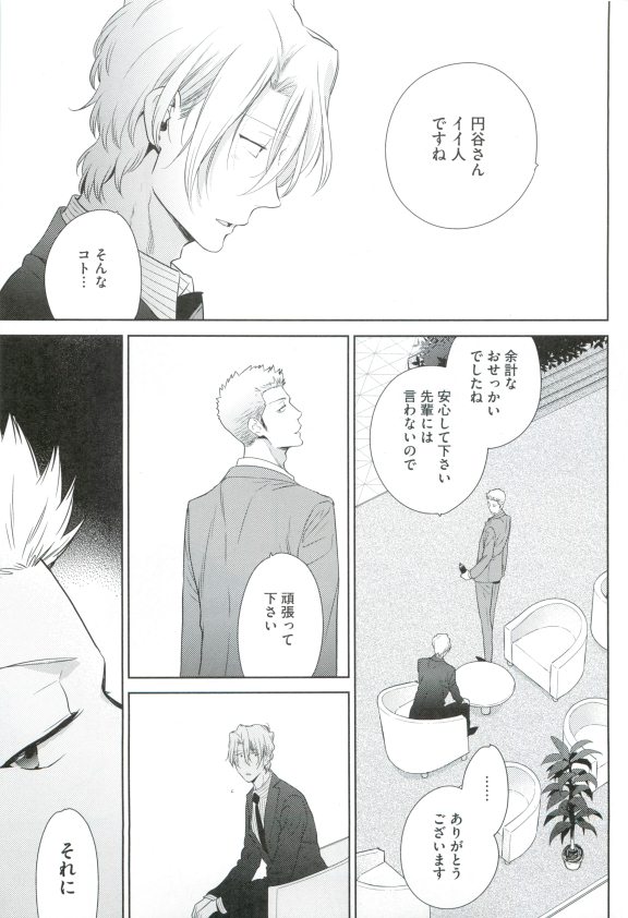 GUSHmaniaEX 特集 攻×攻 - Page 21