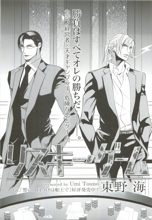 GUSHmaniaEX 特集 攻×攻 - Page 223