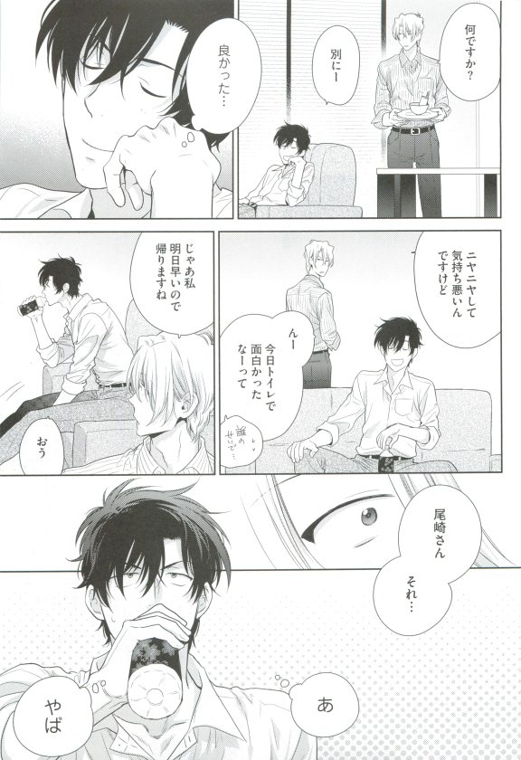 GUSHmaniaEX 特集 攻×攻 - Page 23
